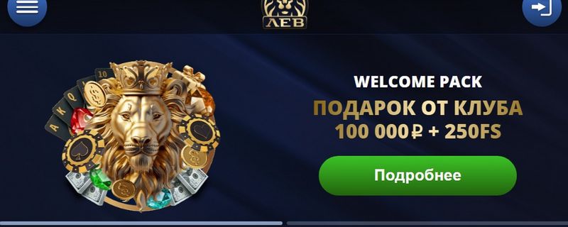 Преимущества казино LEV Преимущества казино LEV